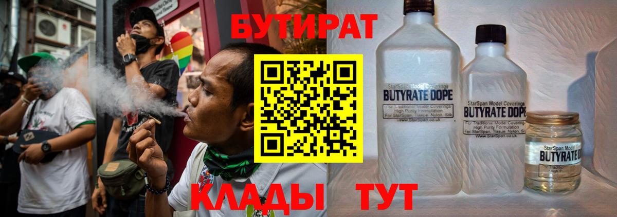 Бутират 99%  Вход с VPN  Тула 