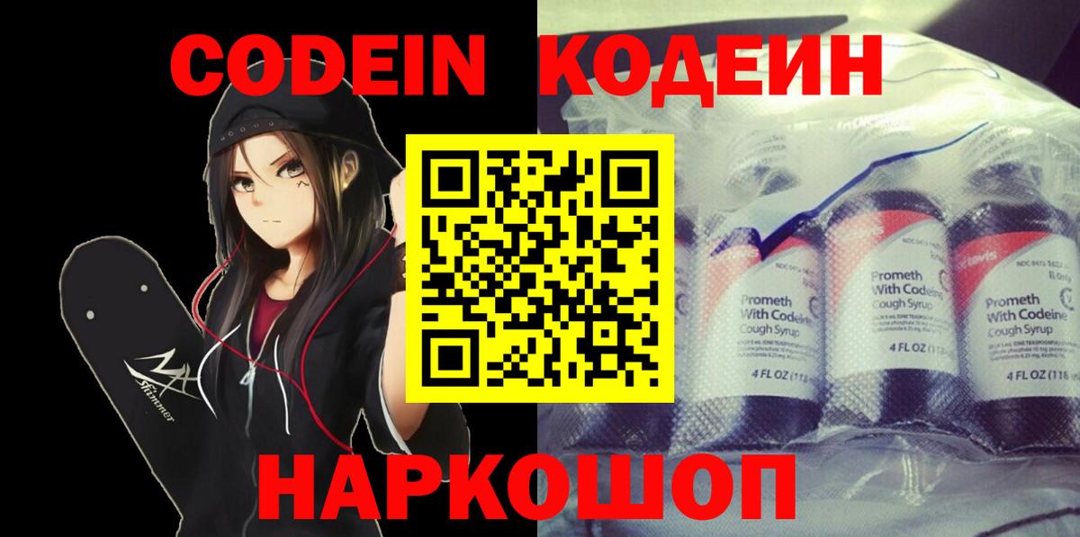 Кодеиновый сироп Lean Purple Drank  Вход с VPN  Тула 