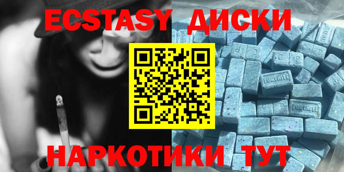 Экстази диски Тула