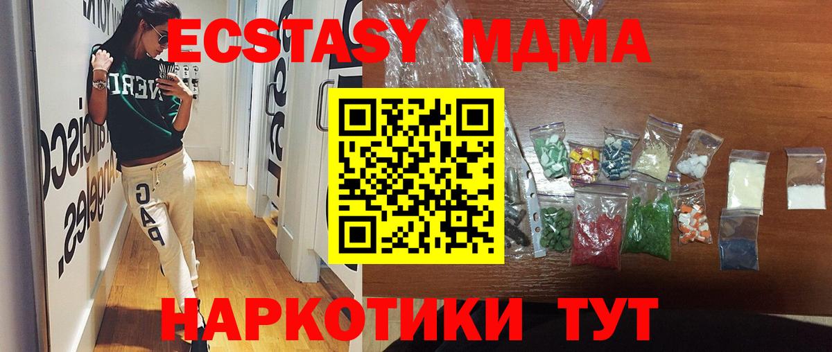 MDMA кристаллы Тула