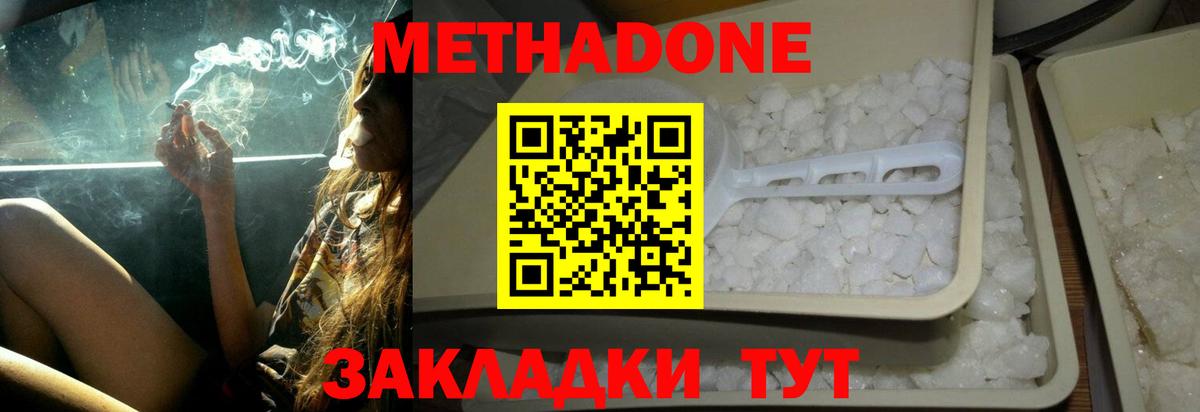 МЕТАДОН белоснежный  МЕТАДОН кристалл  Тула  Вход с VPN 
