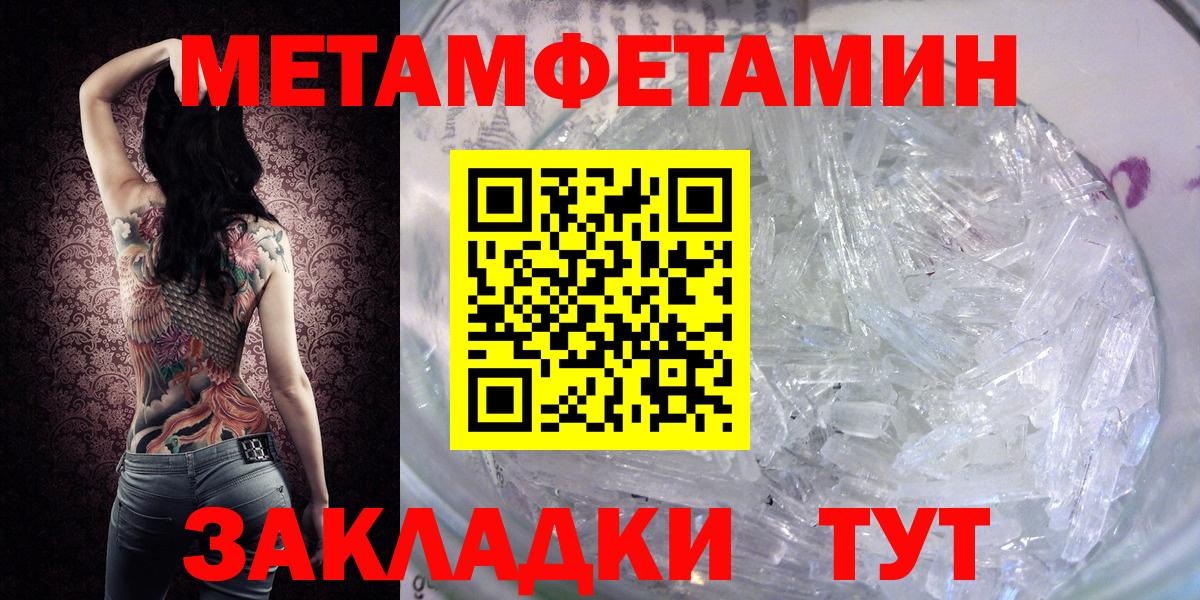 МЕТАМФЕТАМИН кристалл Тула